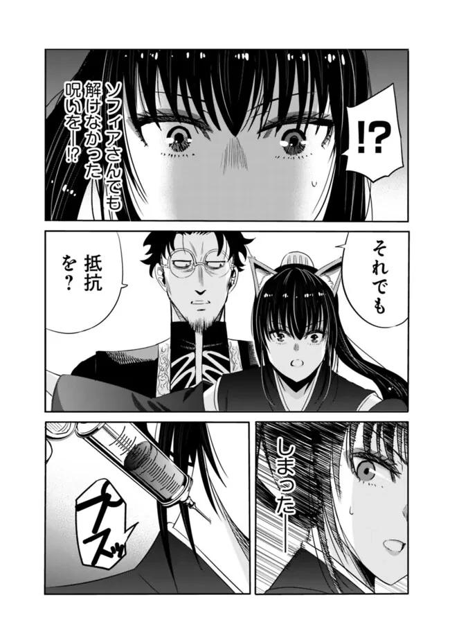 裏切られたSランク冒険者の俺は、愛する奴隷の彼女らと共に奴隷だけのハーレムギルドを作る 第104話 - 16