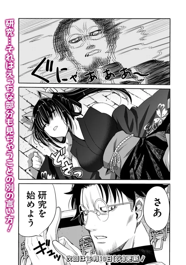 裏切られたSランク冒険者の俺は、愛する奴隷の彼女らと共に奴隷だけのハーレムギルドを作る 第104話 - 17