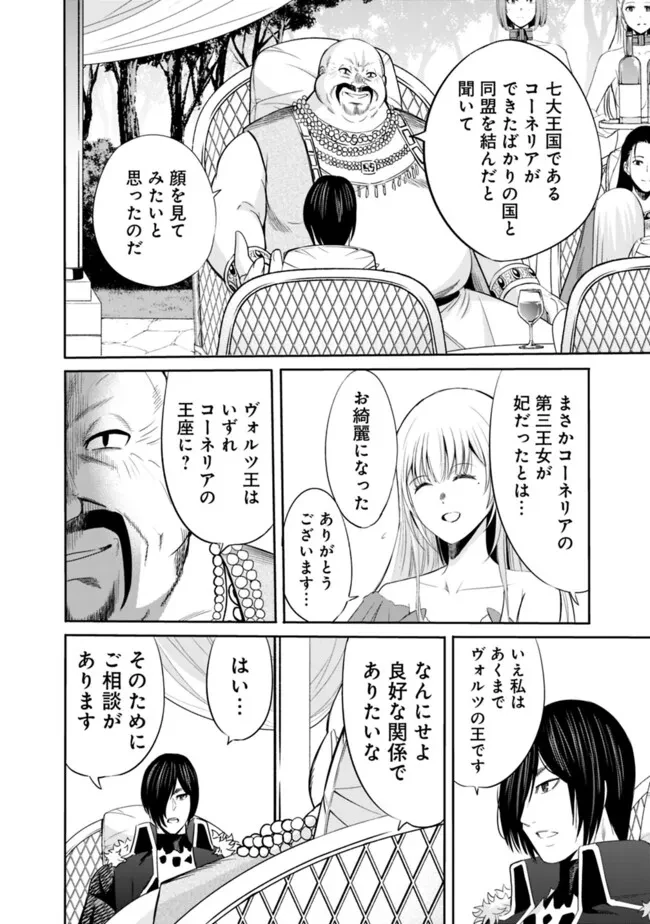裏切られたSランク冒険者の俺は、愛する奴隷の彼女らと共に奴隷だけのハーレムギルドを作る 第103話 - 2