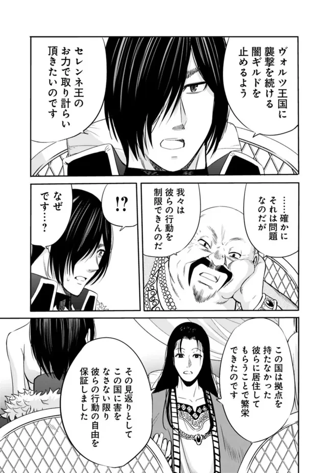 裏切られたSランク冒険者の俺は、愛する奴隷の彼女らと共に奴隷だけのハーレムギルドを作る 第103話 - 3