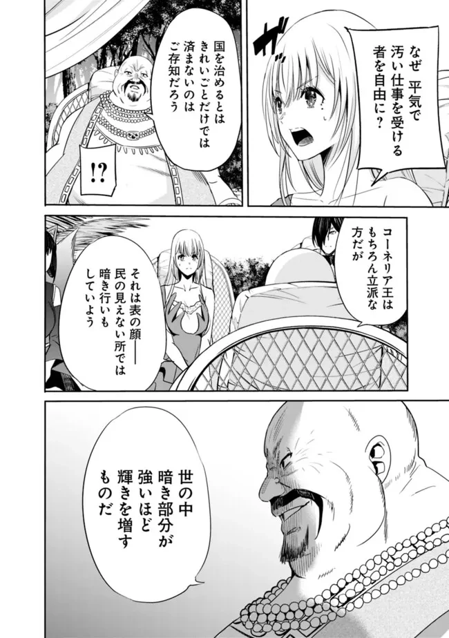 裏切られたSランク冒険者の俺は、愛する奴隷の彼女らと共に奴隷だけのハーレムギルドを作る 第103話 - 4