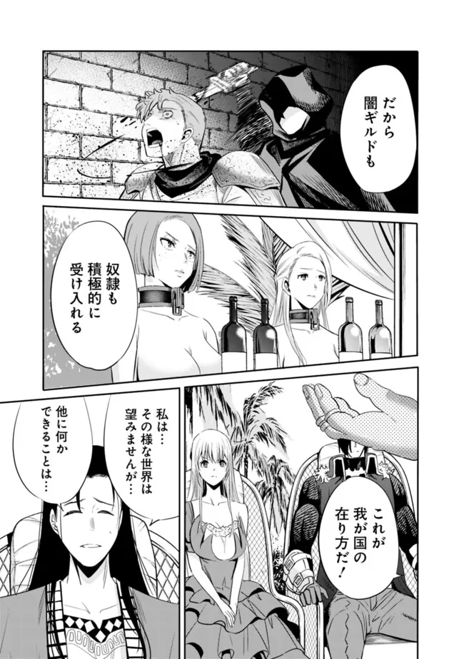 裏切られたSランク冒険者の俺は、愛する奴隷の彼女らと共に奴隷だけのハーレムギルドを作る 第103話 - 5