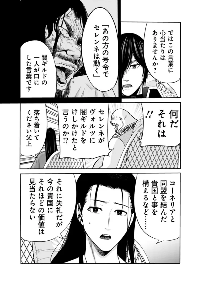 裏切られたSランク冒険者の俺は、愛する奴隷の彼女らと共に奴隷だけのハーレムギルドを作る 第103話 - 6