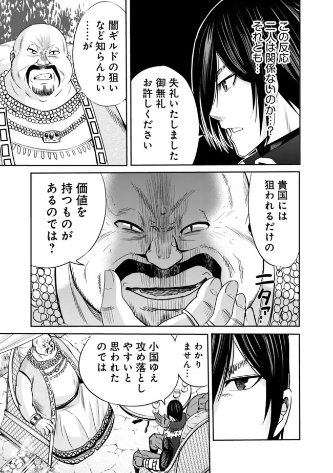 裏切られたSランク冒険者の俺は、愛する奴隷の彼女らと共に奴隷だけのハーレムギルドを作る 第103話 - 7