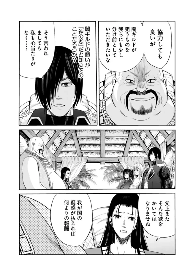 裏切られたSランク冒険者の俺は、愛する奴隷の彼女らと共に奴隷だけのハーレムギルドを作る 第103話 - 8