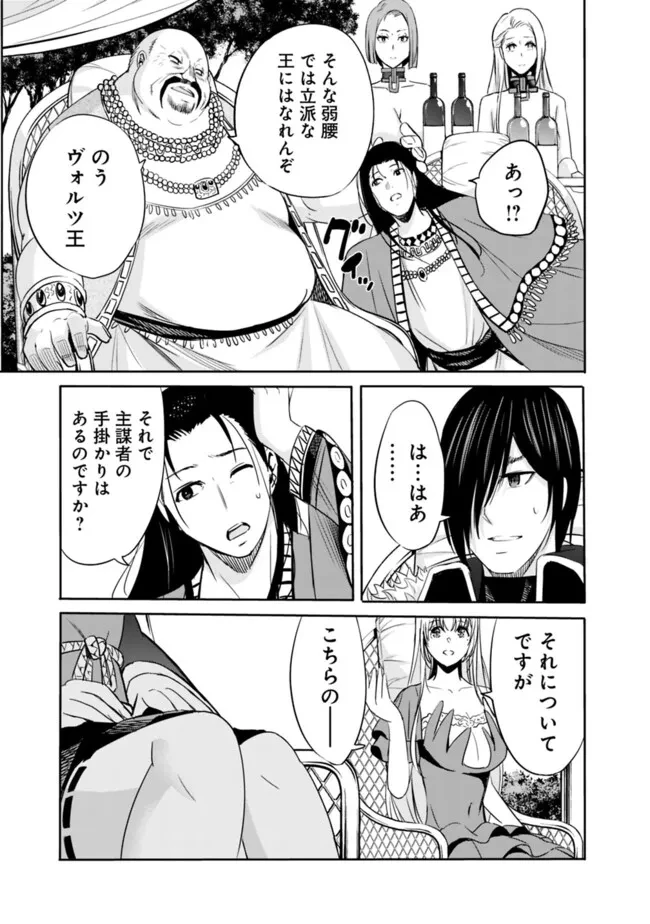 裏切られたSランク冒険者の俺は、愛する奴隷の彼女らと共に奴隷だけのハーレムギルドを作る 第103話 - 9