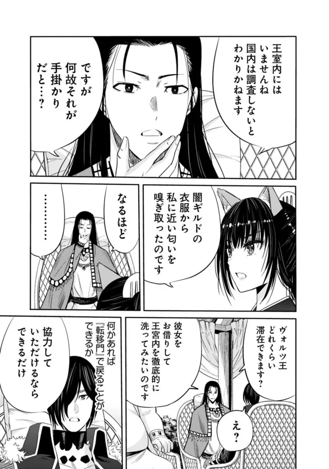 裏切られたSランク冒険者の俺は、愛する奴隷の彼女らと共に奴隷だけのハーレムギルドを作る 第103話 - 11
