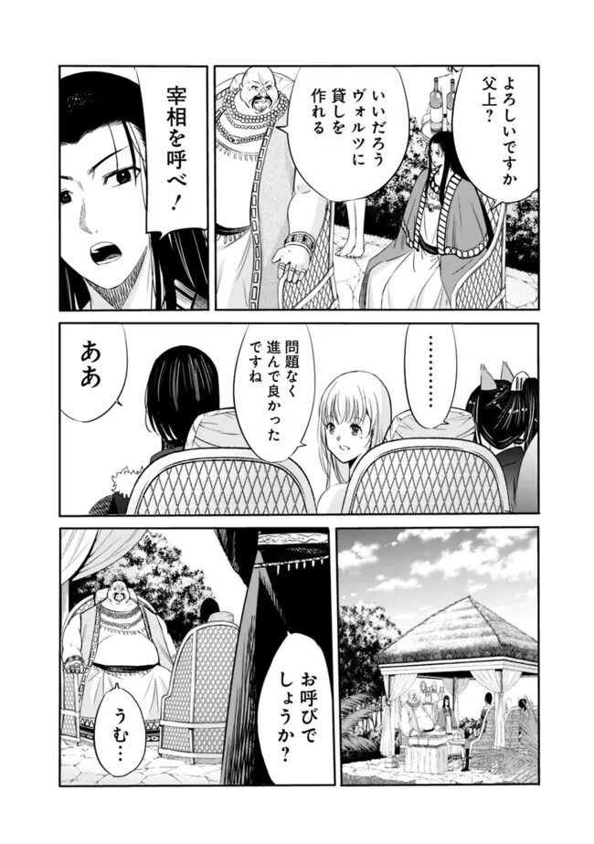 裏切られたSランク冒険者の俺は、愛する奴隷の彼女らと共に奴隷だけのハーレムギルドを作る 第103話 - 12