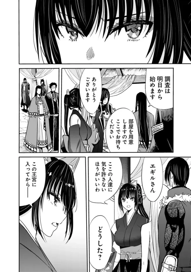 裏切られたSランク冒険者の俺は、愛する奴隷の彼女らと共に奴隷だけのハーレムギルドを作る 第103話 - 14