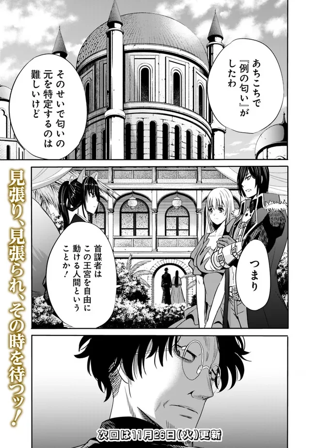 裏切られたSランク冒険者の俺は、愛する奴隷の彼女らと共に奴隷だけのハーレムギルドを作る 第103話 - 15