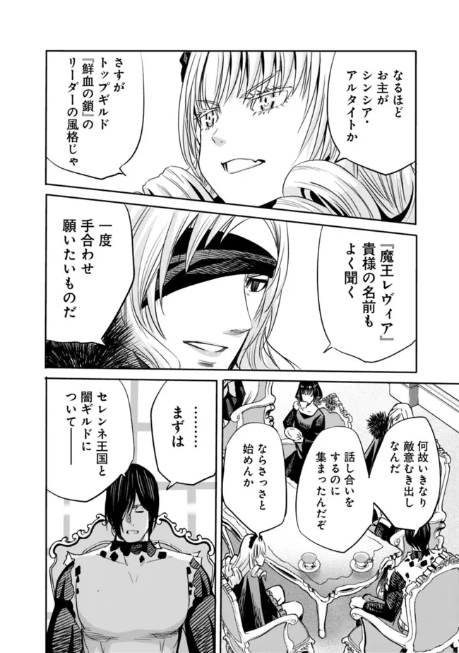 裏切られたSランク冒険者の俺は、愛する奴隷の彼女らと共に奴隷だけのハーレムギルドを作る 第102話 - 2
