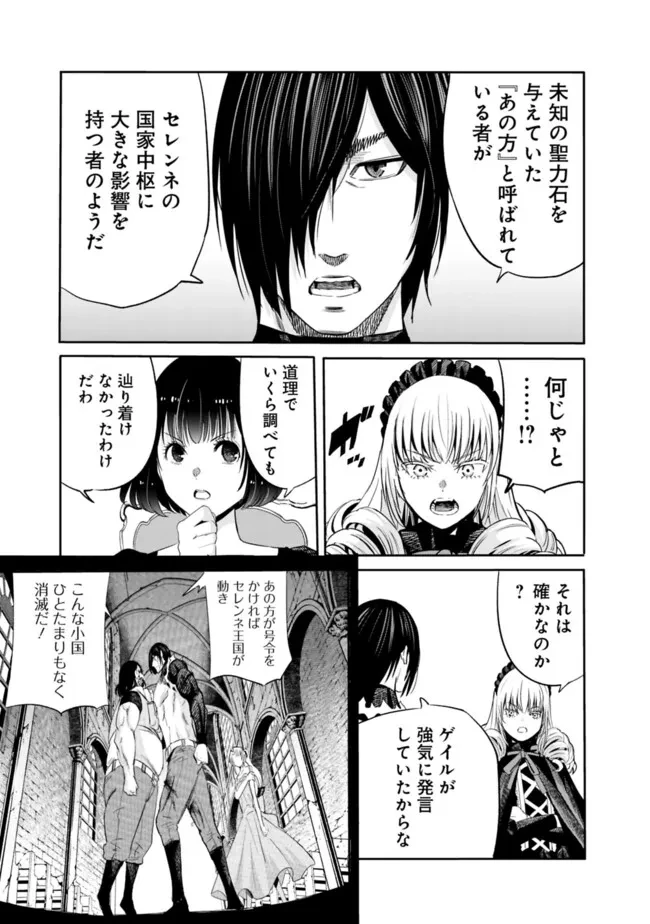 裏切られたSランク冒険者の俺は、愛する奴隷の彼女らと共に奴隷だけのハーレムギルドを作る 第102話 - 3