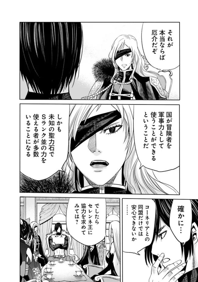 裏切られたSランク冒険者の俺は、愛する奴隷の彼女らと共に奴隷だけのハーレムギルドを作る 第102話 - 4