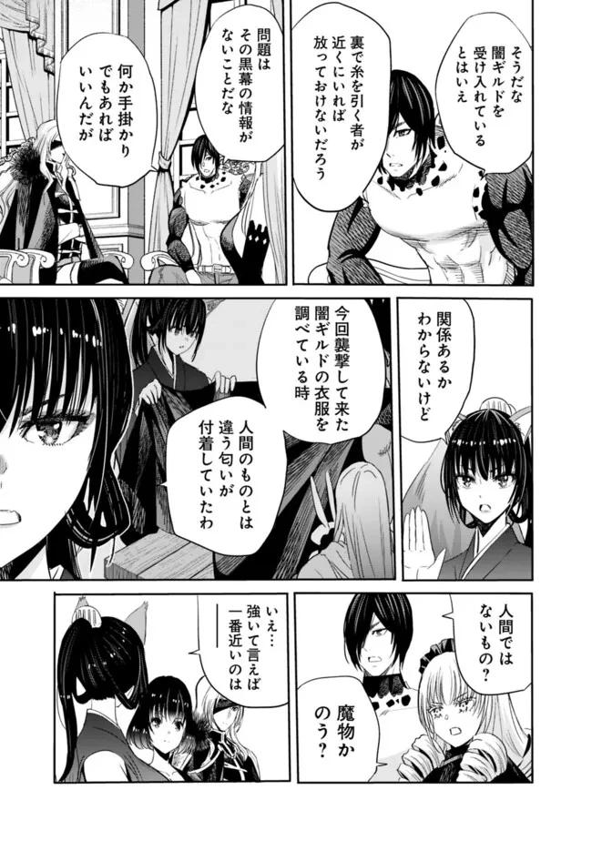 裏切られたSランク冒険者の俺は、愛する奴隷の彼女らと共に奴隷だけのハーレムギルドを作る 第102話 - 5