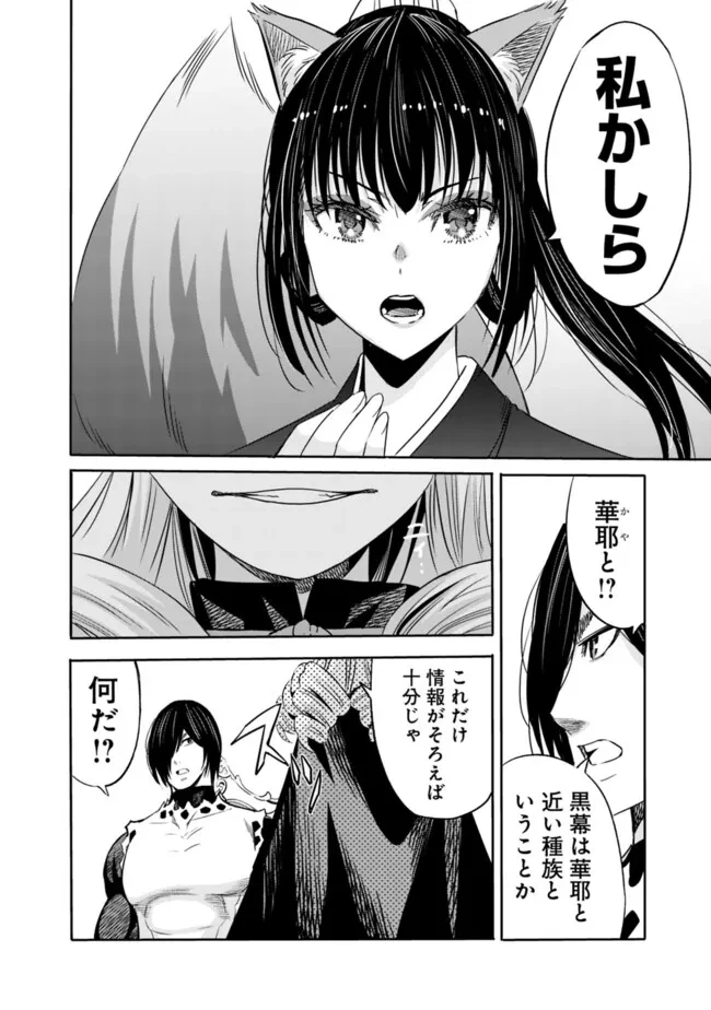 裏切られたSランク冒険者の俺は、愛する奴隷の彼女らと共に奴隷だけのハーレムギルドを作る 第102話 - 6