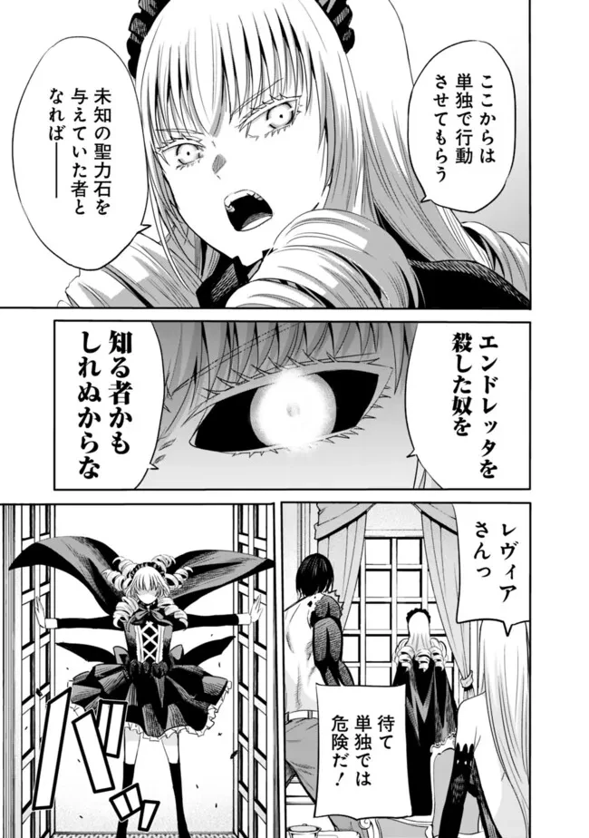 裏切られたSランク冒険者の俺は、愛する奴隷の彼女らと共に奴隷だけのハーレムギルドを作る 第102話 - 7