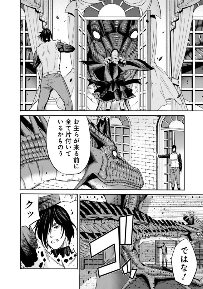 裏切られたSランク冒険者の俺は、愛する奴隷の彼女らと共に奴隷だけのハーレムギルドを作る 第102話 - 8
