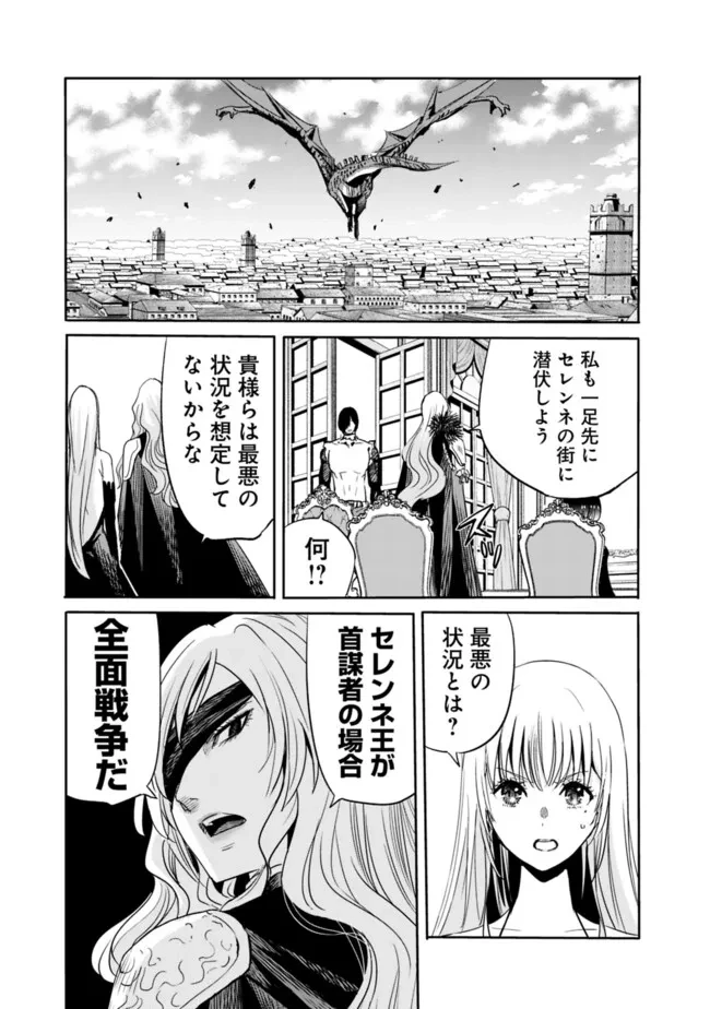 裏切られたSランク冒険者の俺は、愛する奴隷の彼女らと共に奴隷だけのハーレムギルドを作る 第102話 - 9