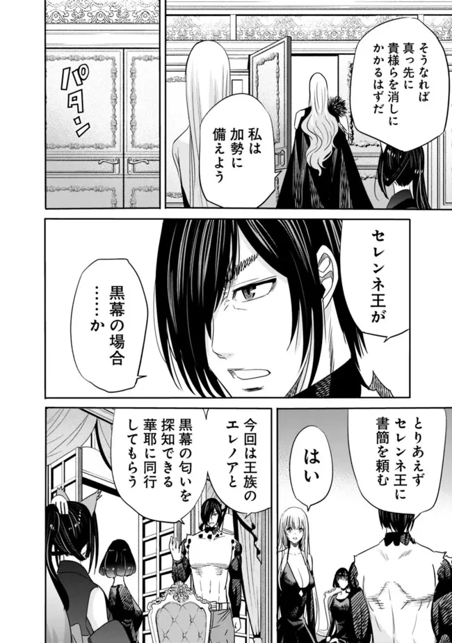 裏切られたSランク冒険者の俺は、愛する奴隷の彼女らと共に奴隷だけのハーレムギルドを作る 第102話 - 10