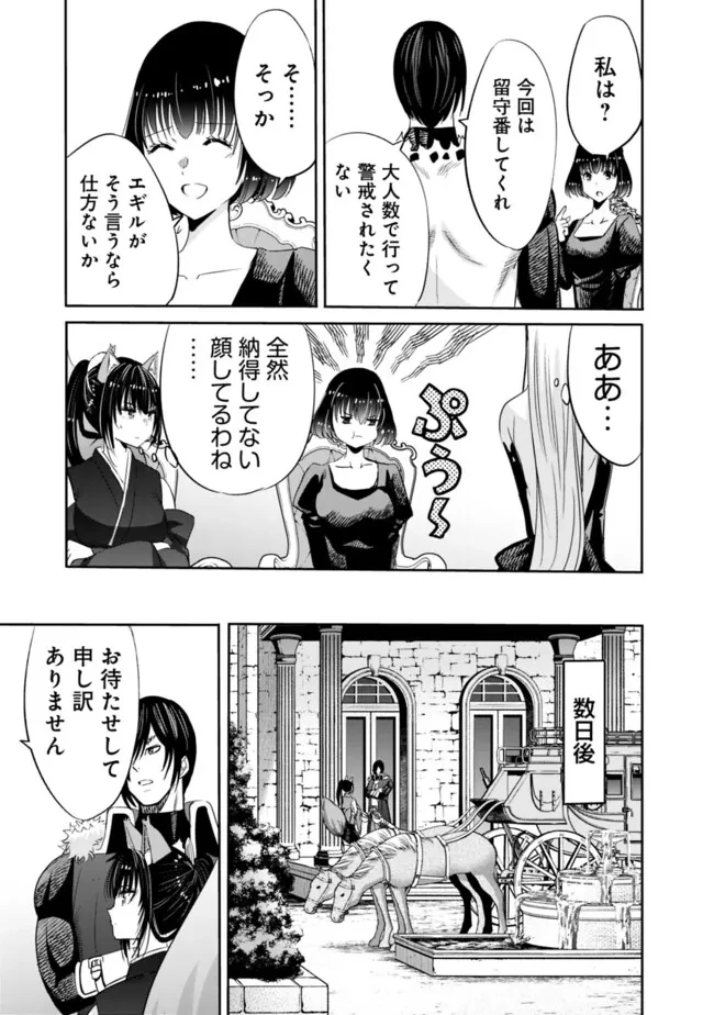 裏切られたSランク冒険者の俺は、愛する奴隷の彼女らと共に奴隷だけのハーレムギルドを作る 第102話 - 11