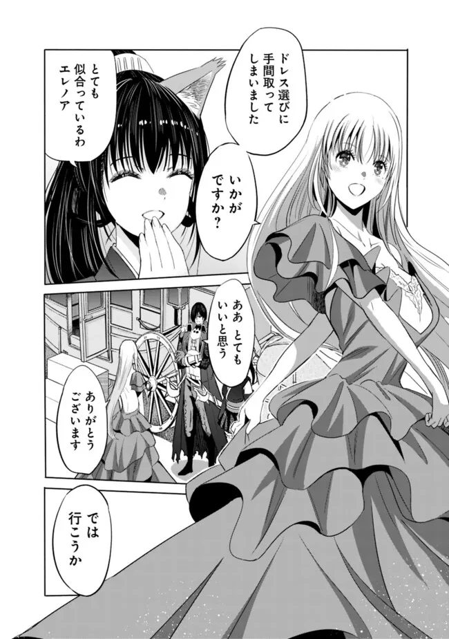 裏切られたSランク冒険者の俺は、愛する奴隷の彼女らと共に奴隷だけのハーレムギルドを作る 第102話 - 12
