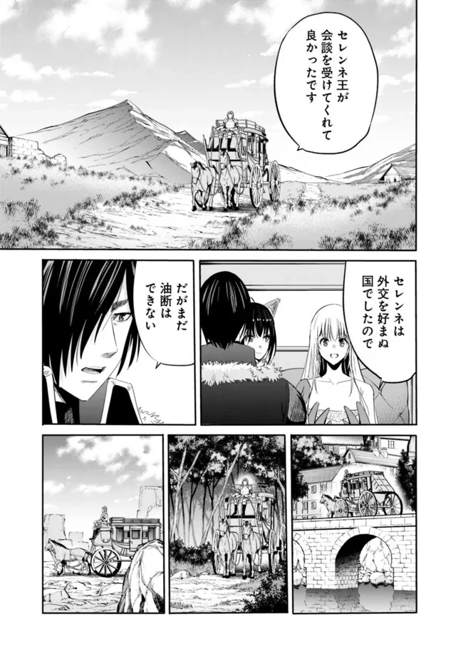 裏切られたSランク冒険者の俺は、愛する奴隷の彼女らと共に奴隷だけのハーレムギルドを作る 第102話 - 13