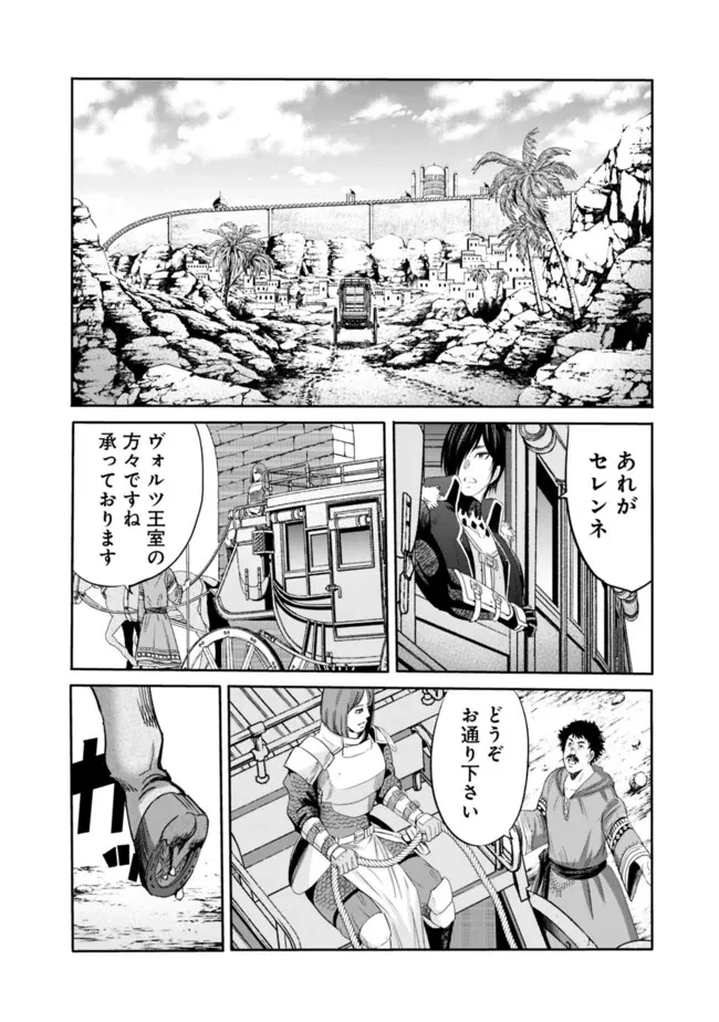 裏切られたSランク冒険者の俺は、愛する奴隷の彼女らと共に奴隷だけのハーレムギルドを作る 第102話 - 14