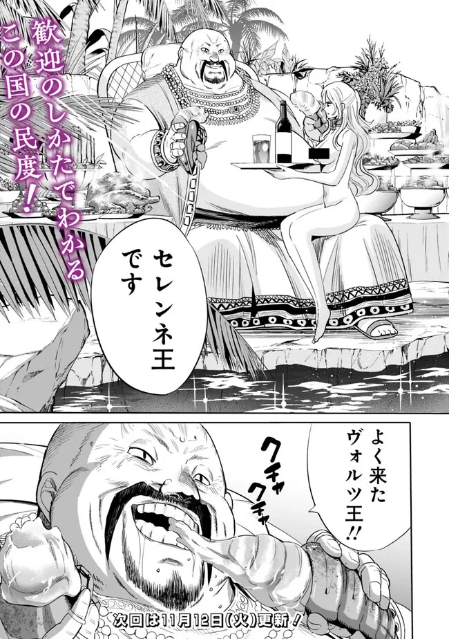 裏切られたSランク冒険者の俺は、愛する奴隷の彼女らと共に奴隷だけのハーレムギルドを作る 第102話 - 16