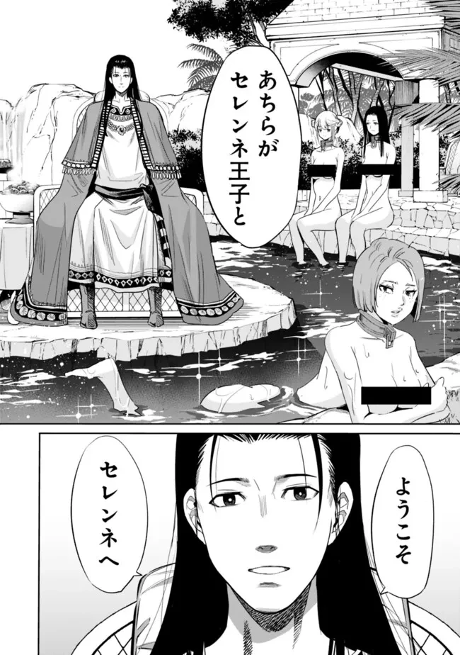 裏切られたSランク冒険者の俺は、愛する奴隷の彼女らと共に奴隷だけのハーレムギルドを作る 第102話 - 17
