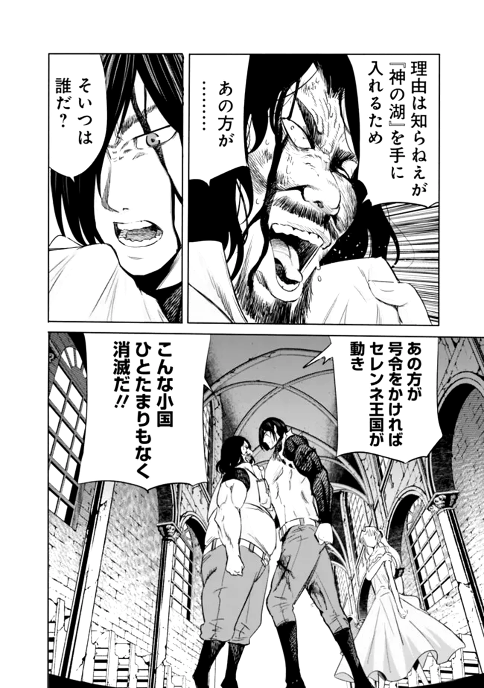 裏切られたSランク冒険者の俺は、愛する奴隷の彼女らと共に奴隷だけのハーレムギルドを作る 第100話 - 4