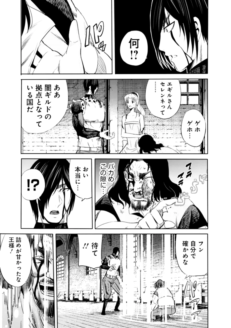裏切られたSランク冒険者の俺は、愛する奴隷の彼女らと共に奴隷だけのハーレムギルドを作る 第100話 - 5