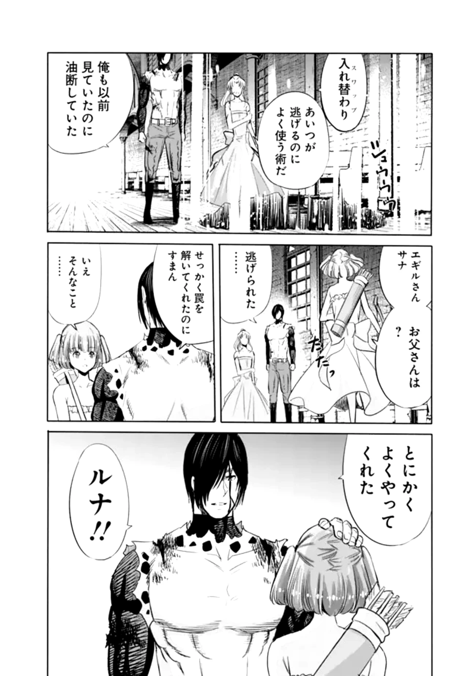 裏切られたSランク冒険者の俺は、愛する奴隷の彼女らと共に奴隷だけのハーレムギルドを作る 第100話 - 6