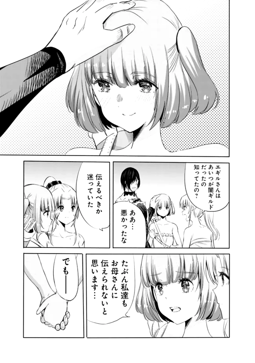 裏切られたSランク冒険者の俺は、愛する奴隷の彼女らと共に奴隷だけのハーレムギルドを作る 第100話 - 7