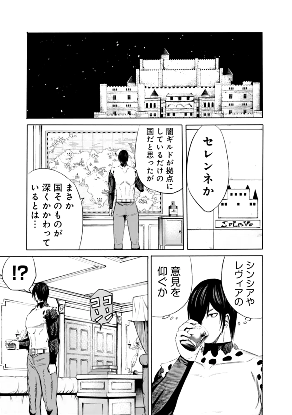 裏切られたSランク冒険者の俺は、愛する奴隷の彼女らと共に奴隷だけのハーレムギルドを作る 第100話 - 9