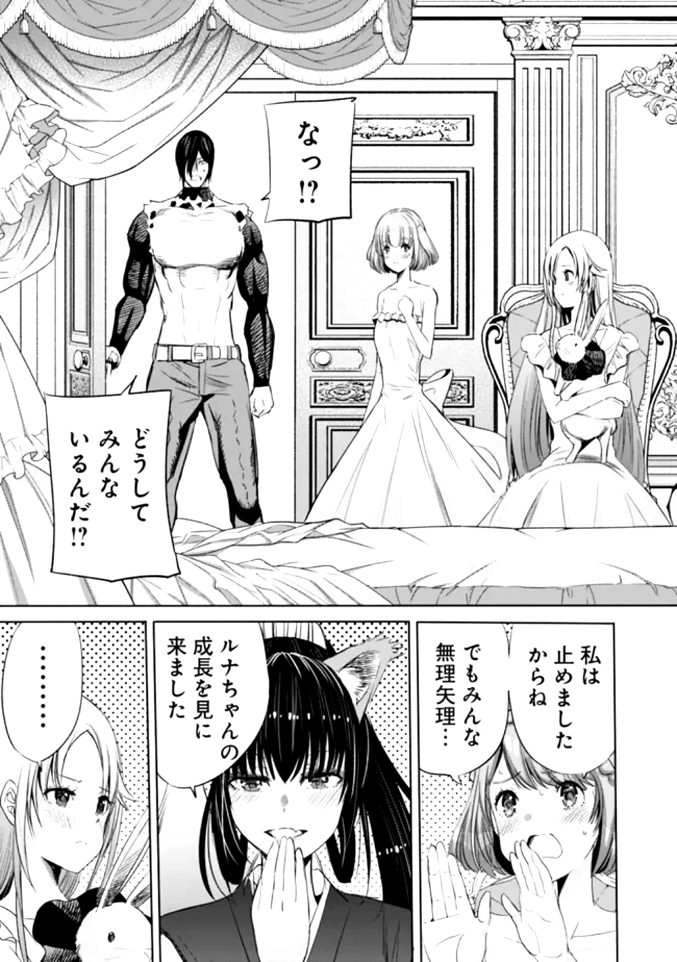 裏切られたSランク冒険者の俺は、愛する奴隷の彼女らと共に奴隷だけのハーレムギルドを作る 第100話 - 12