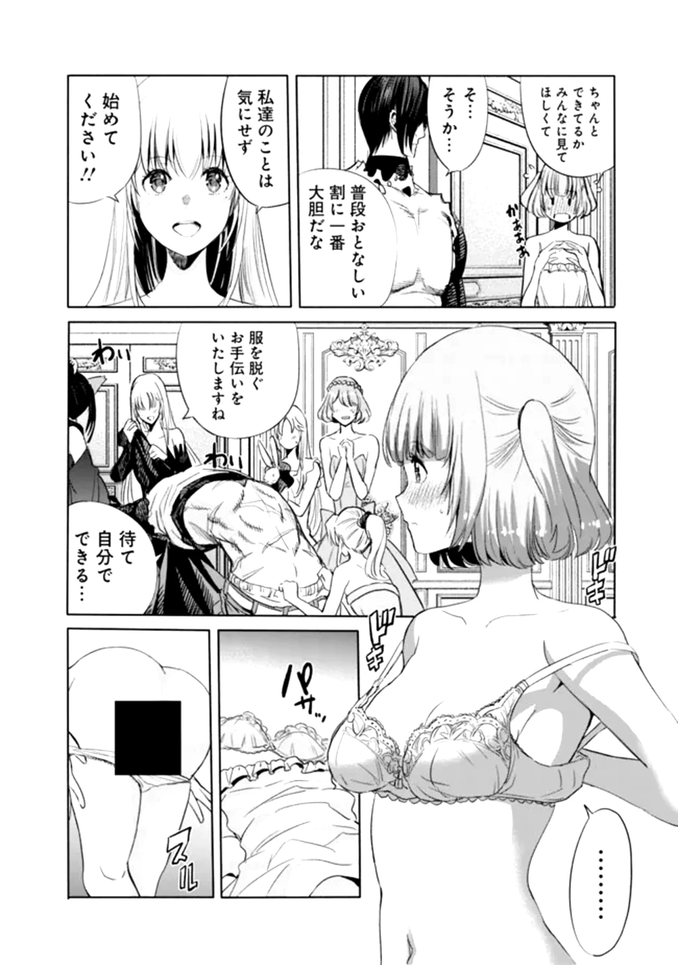 裏切られたSランク冒険者の俺は、愛する奴隷の彼女らと共に奴隷だけのハーレムギルドを作る 第100話 - 14