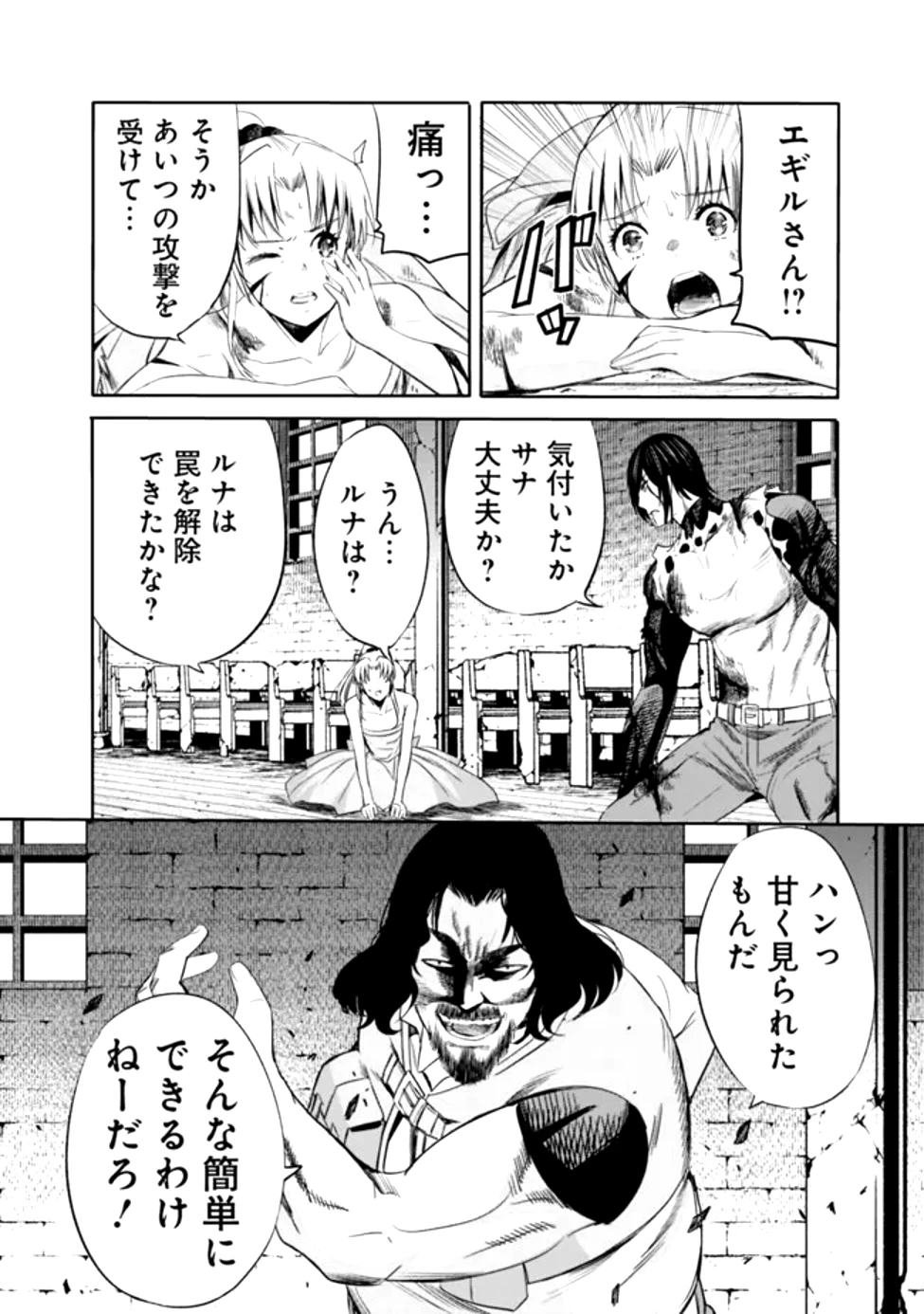裏切られたSランク冒険者の俺は、愛する奴隷の彼女らと共に奴隷だけのハーレムギルドを作る 第99話 - 2
