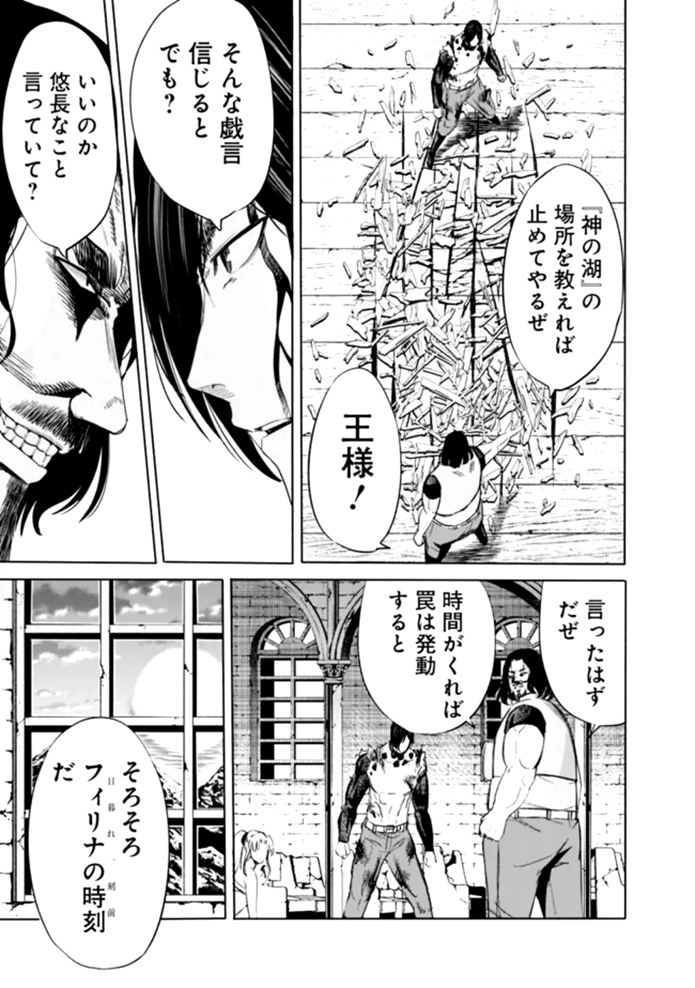 裏切られたSランク冒険者の俺は、愛する奴隷の彼女らと共に奴隷だけのハーレムギルドを作る 第99話 - 3