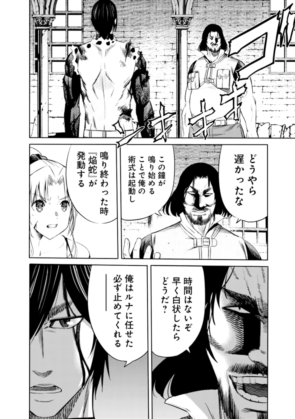 裏切られたSランク冒険者の俺は、愛する奴隷の彼女らと共に奴隷だけのハーレムギルドを作る 第99話 - 4