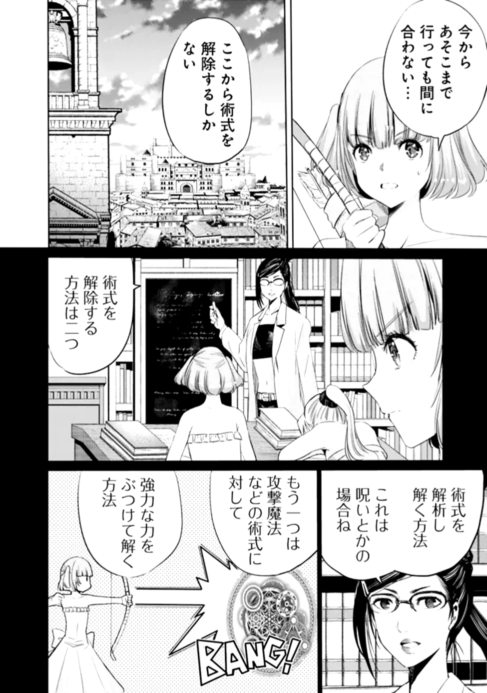 裏切られたSランク冒険者の俺は、愛する奴隷の彼女らと共に奴隷だけのハーレムギルドを作る 第99話 - 6