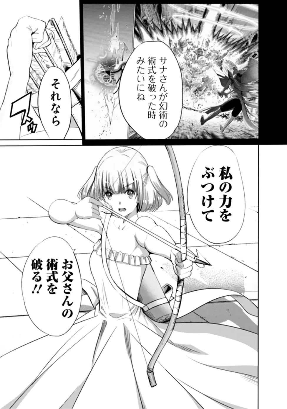 裏切られたSランク冒険者の俺は、愛する奴隷の彼女らと共に奴隷だけのハーレムギルドを作る 第99話 - 7