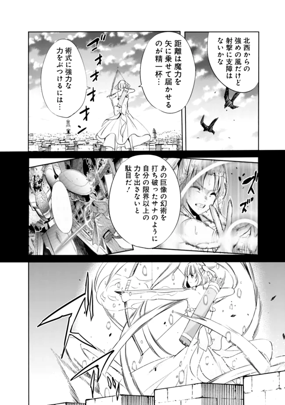 裏切られたSランク冒険者の俺は、愛する奴隷の彼女らと共に奴隷だけのハーレムギルドを作る 第99話 - 8