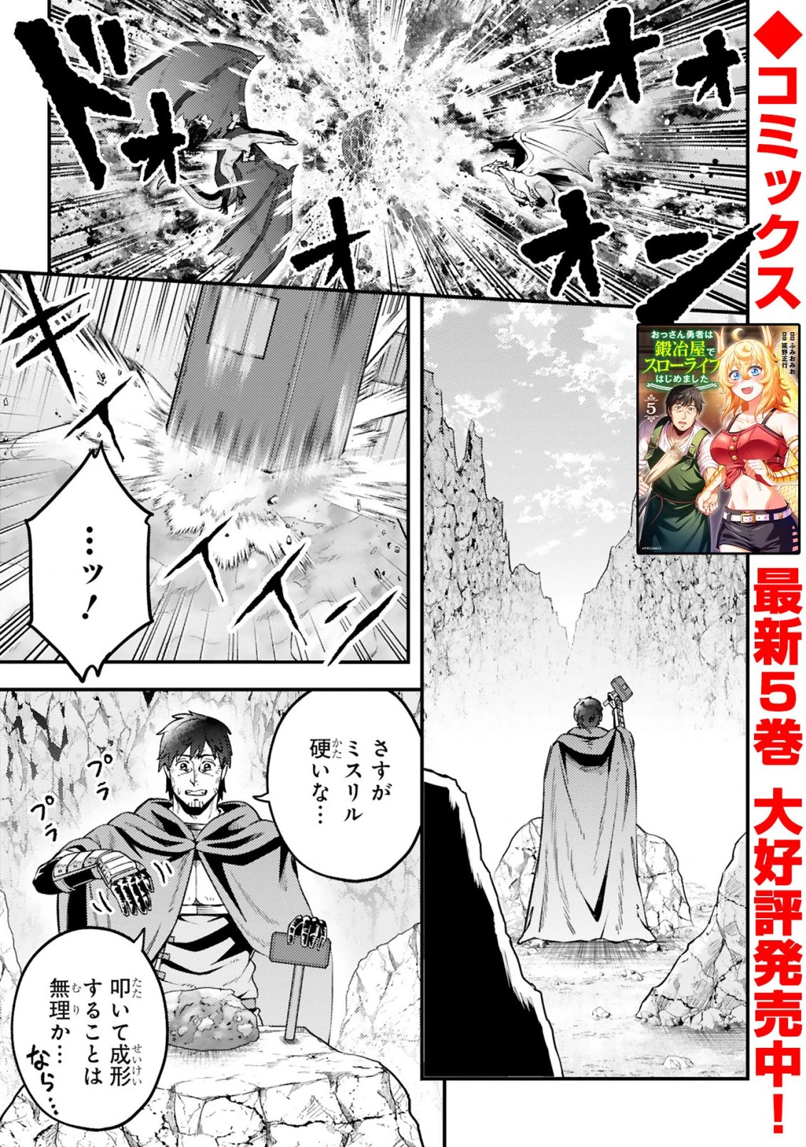 おっさん勇者は鍛冶屋でスローライフはじめました 第26話 - 2