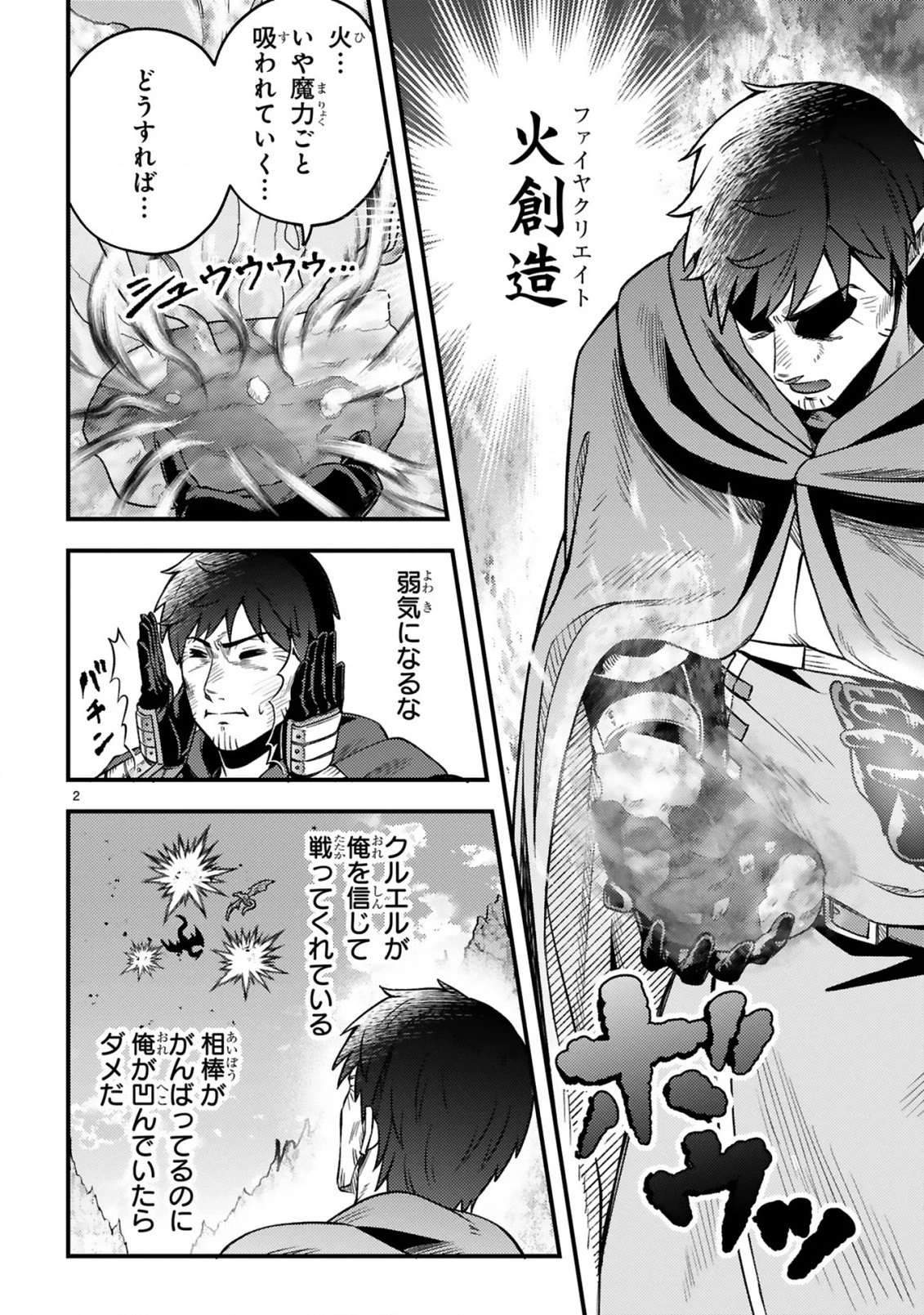 おっさん勇者は鍛冶屋でスローライフはじめました 第26話 - 3