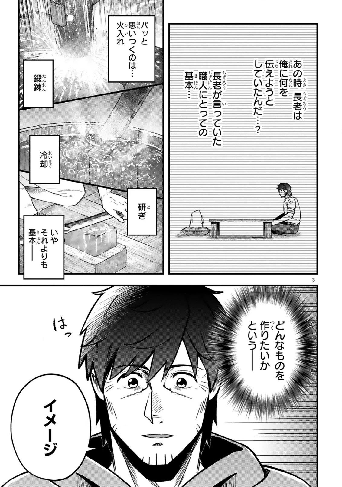 おっさん勇者は鍛冶屋でスローライフはじめました 第26話 - 4