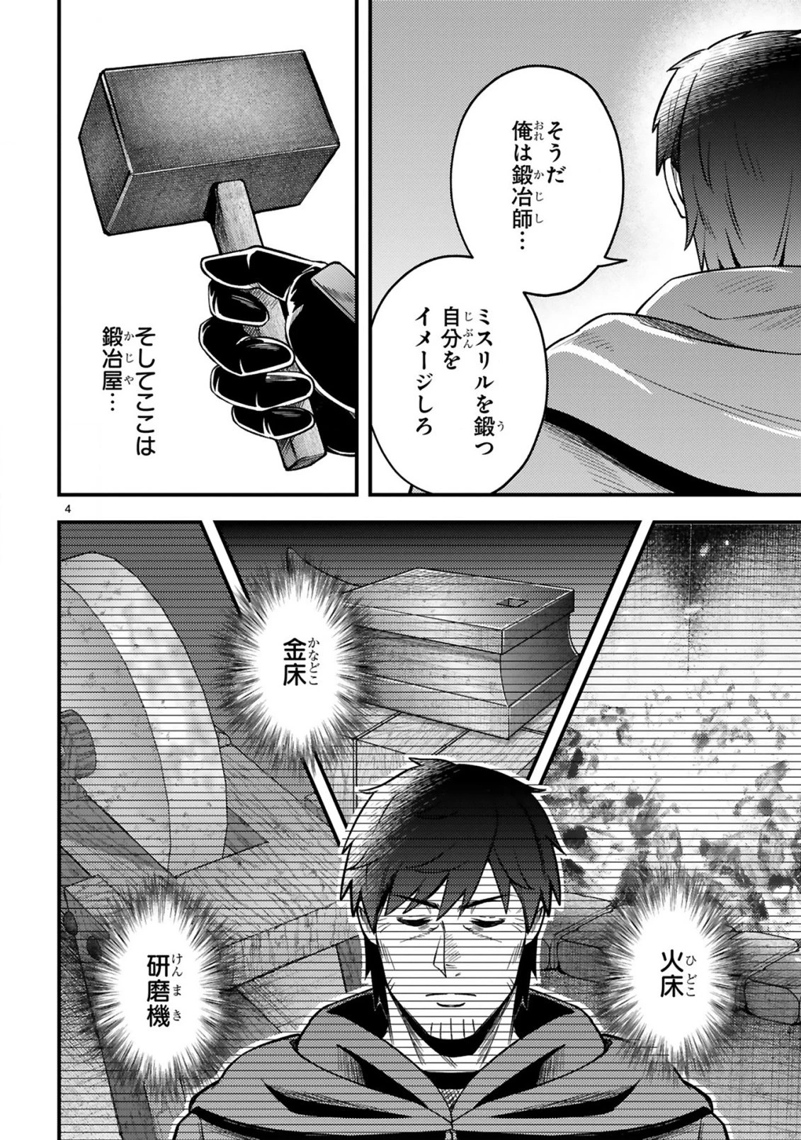 おっさん勇者は鍛冶屋でスローライフはじめました 第26話 - 5