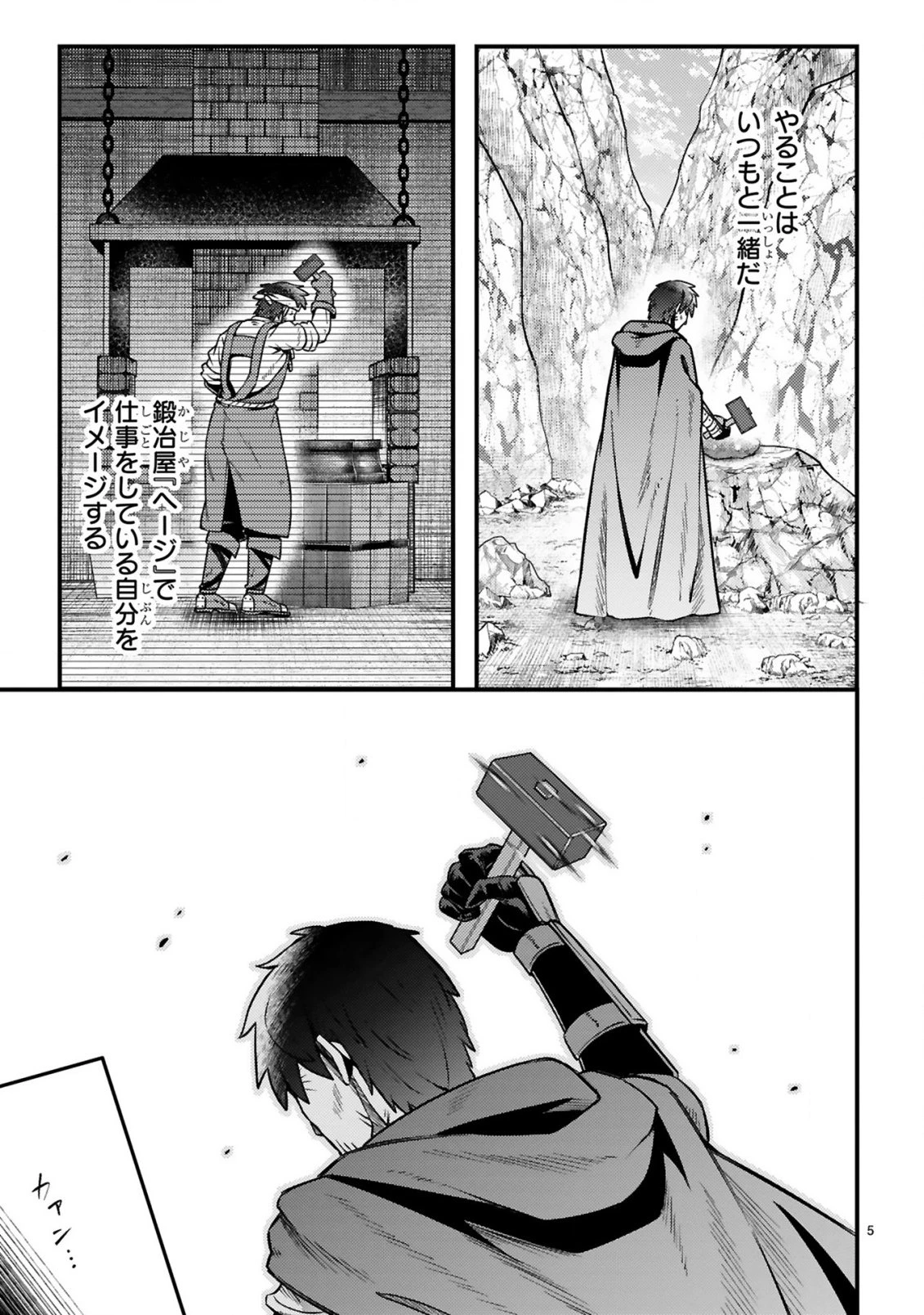 おっさん勇者は鍛冶屋でスローライフはじめました 第26話 - 6