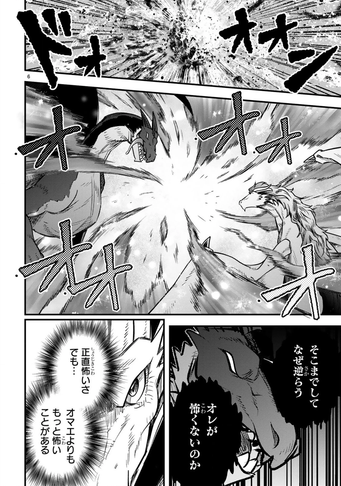 おっさん勇者は鍛冶屋でスローライフはじめました 第26話 - 7