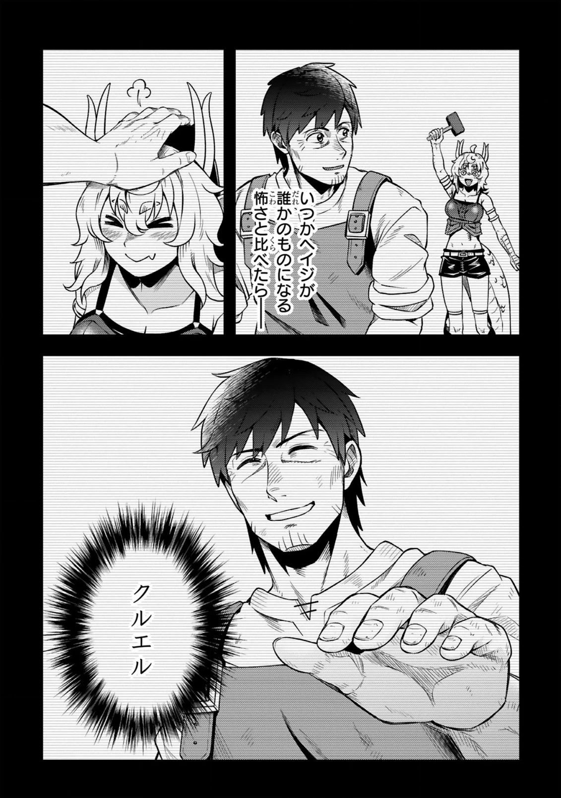 おっさん勇者は鍛冶屋でスローライフはじめました 第26話 - 8