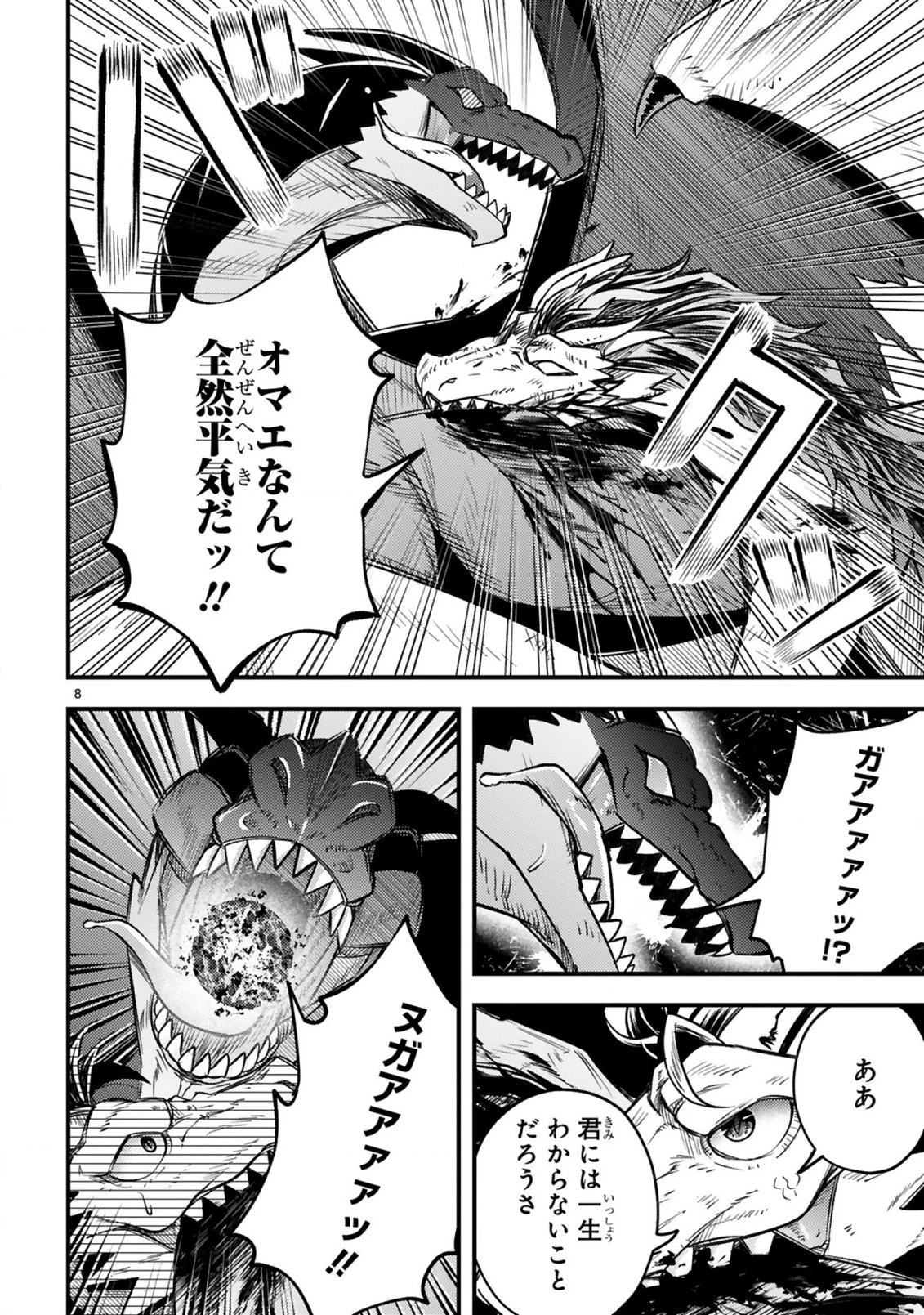 おっさん勇者は鍛冶屋でスローライフはじめました 第26話 - 9